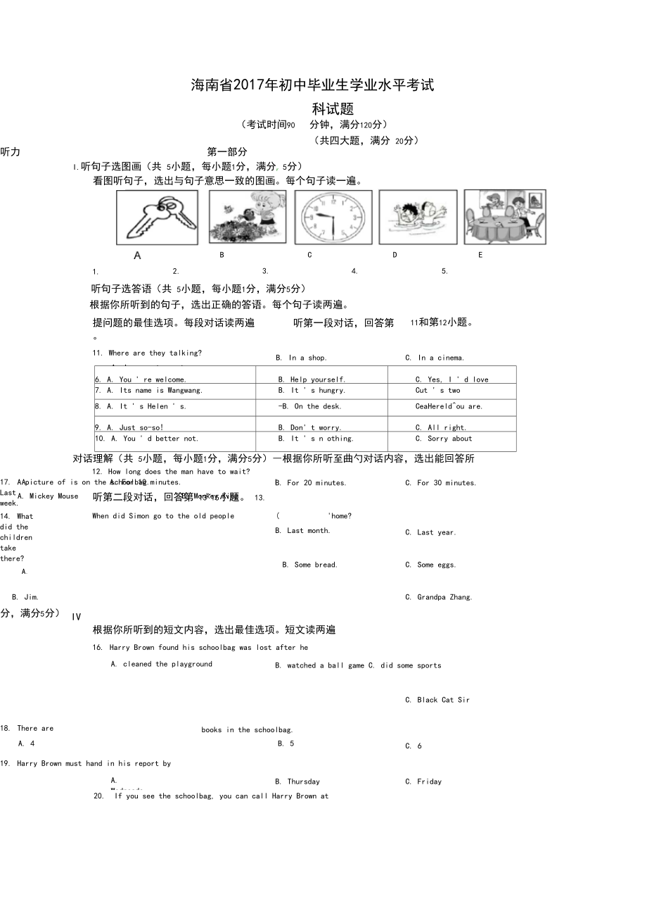 海南省2017年中考英語真題試題(含解析)_第1頁