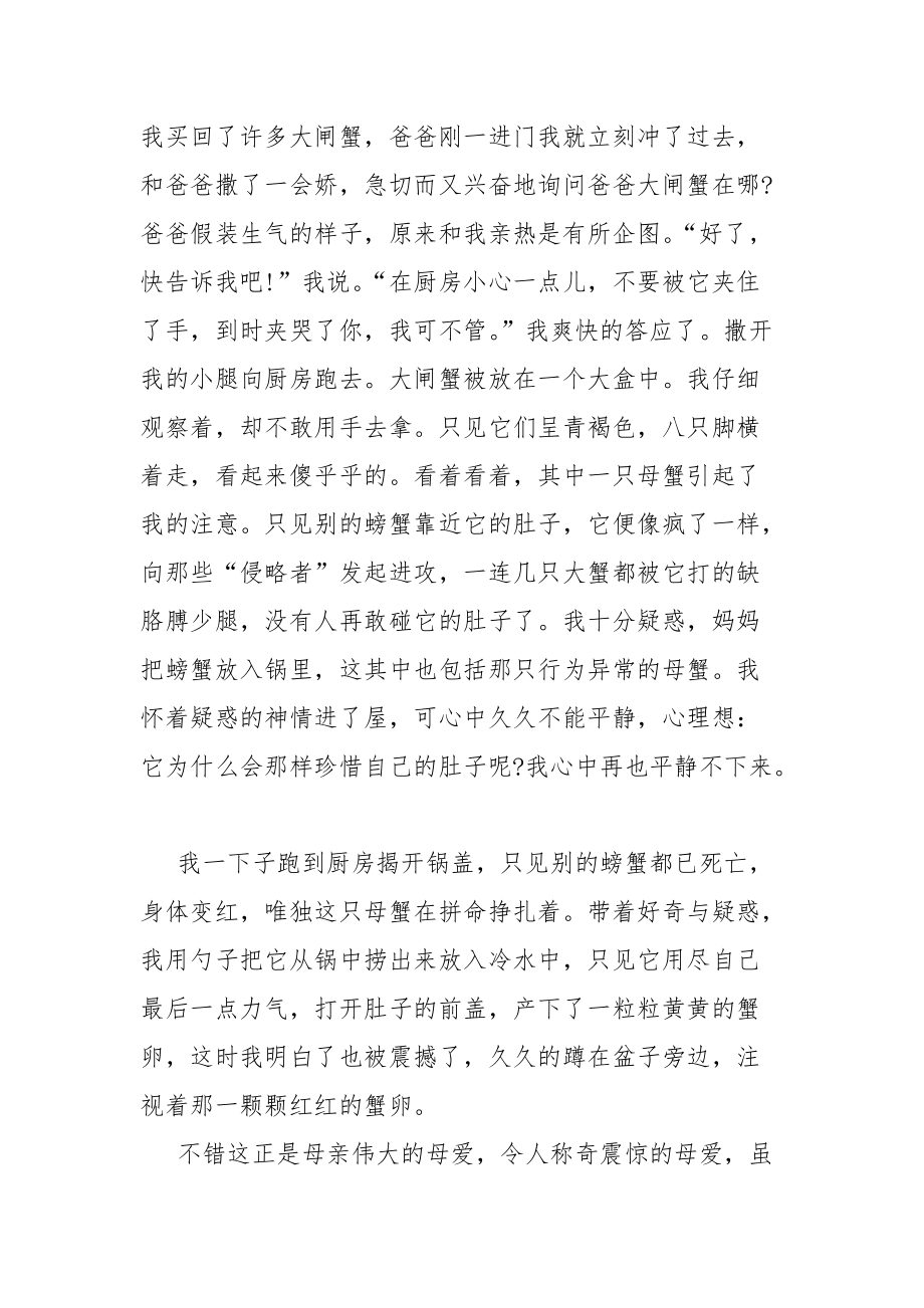 初一關(guān)于母愛的作文500字6篇_第4頁