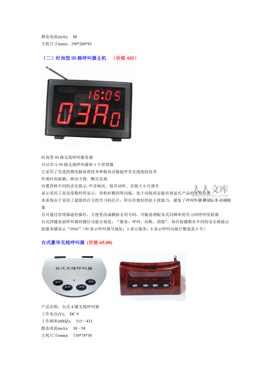 福源创新--无线呼叫器系统(5种系统任意选择配置)_第2页