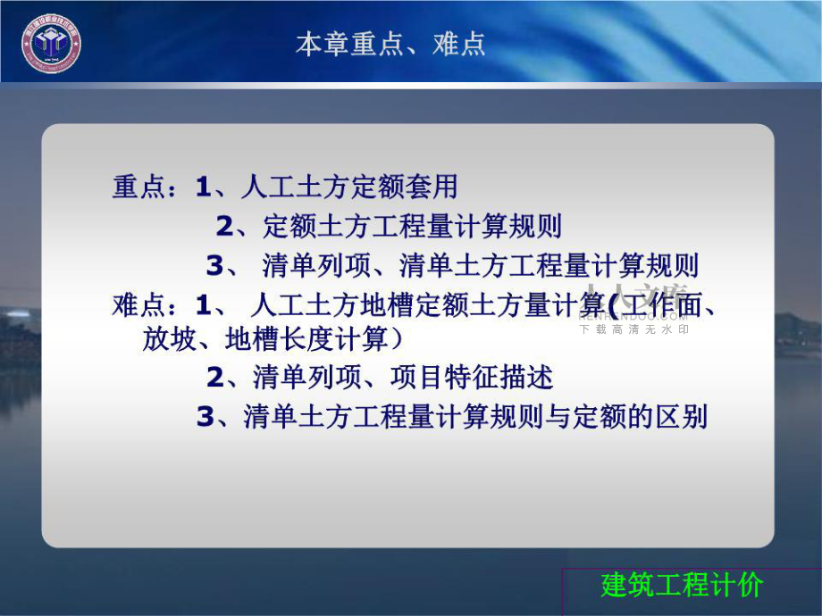 建筑工程计价土石方.ppt_第2页