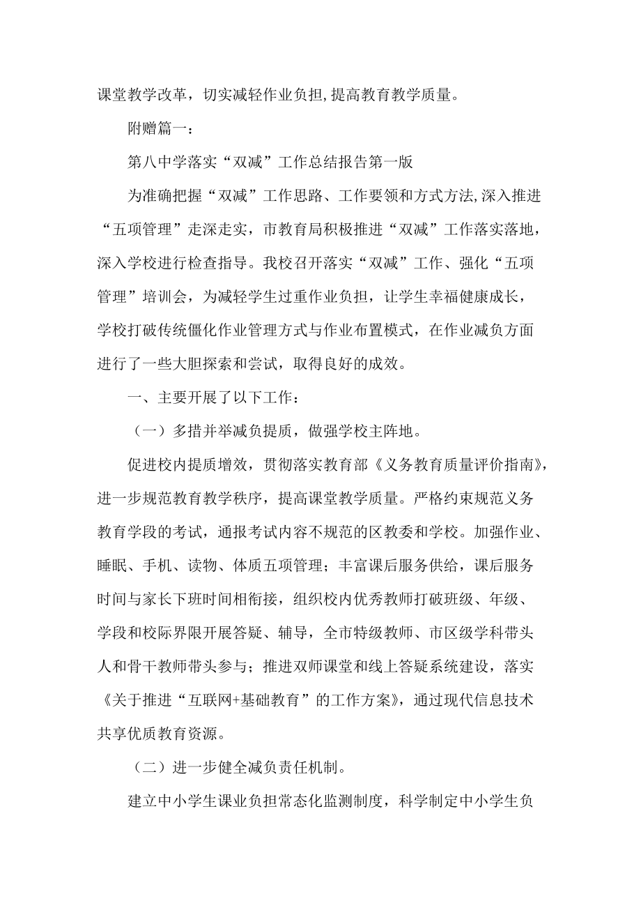 实验小学落实“双减”工作总结汇报—“五项管理、双减”工作方案_第5页