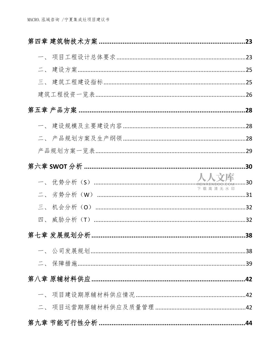 寧夏集成灶項目建議書(模板參考)_第2頁