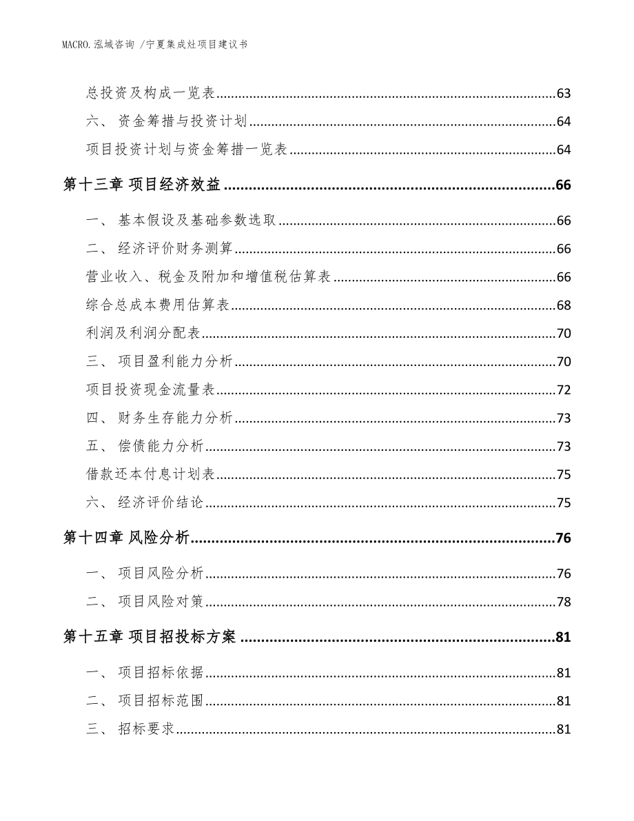 寧夏集成灶項目建議書(模板參考)_第4頁