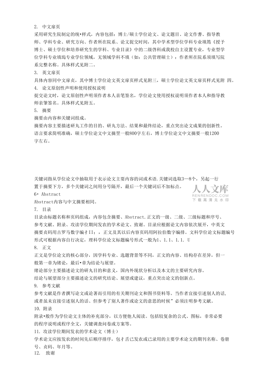 华中师范大学研究生毕业论文格式要求_第2页