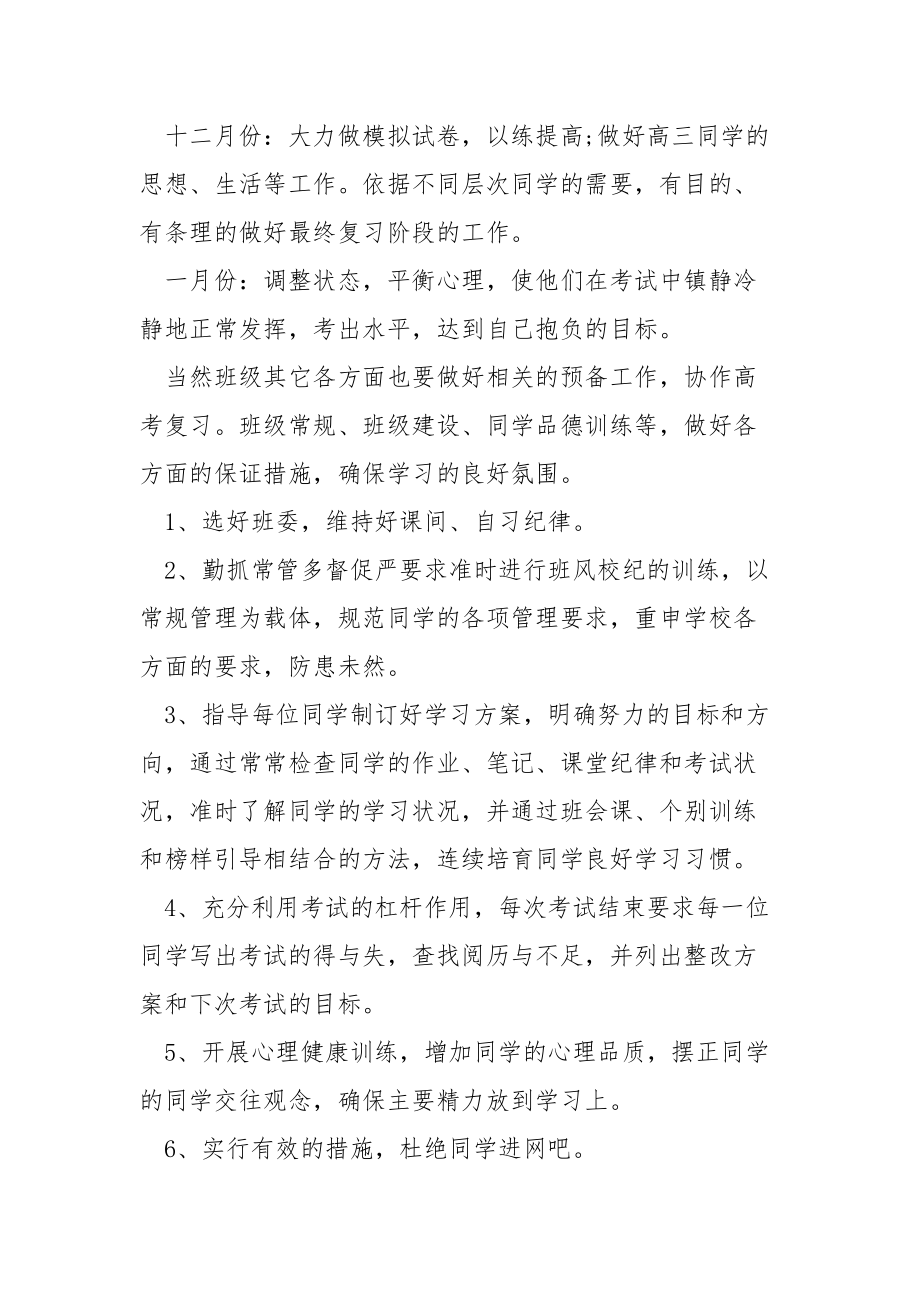 高二班級(jí)下學(xué)期班主任工作方案_第4頁(yè)