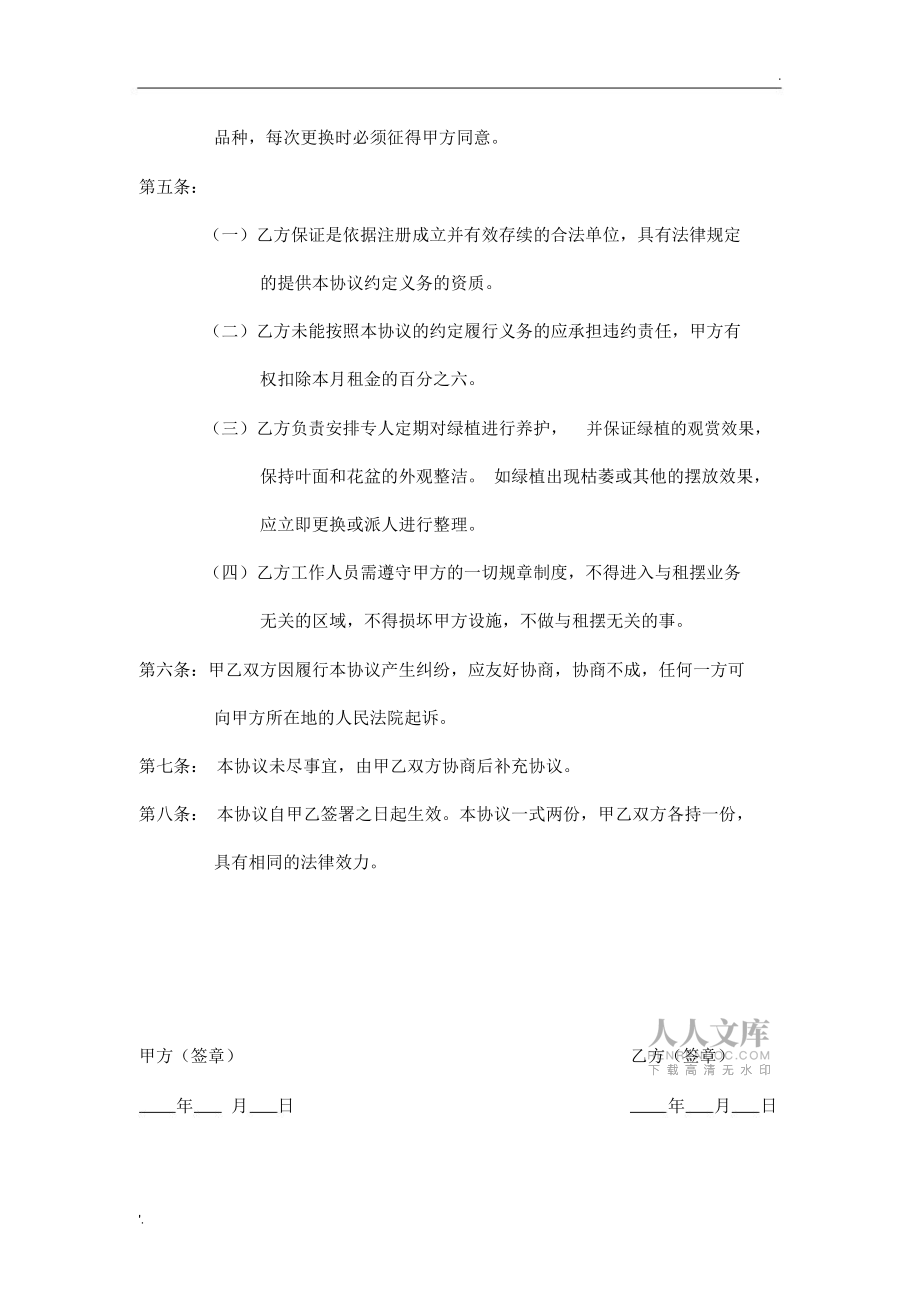 綠植租擺協(xié)議_第2頁(yè)