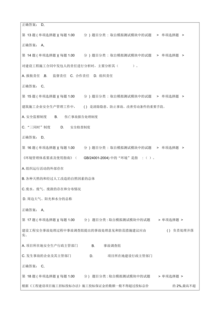 一级建造师考试,建设工程项目管理考前突破p_第3页