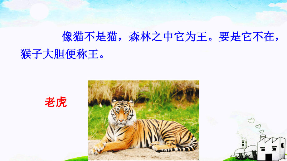 部編版一年級下冊17-動物王國開大會_第5頁
