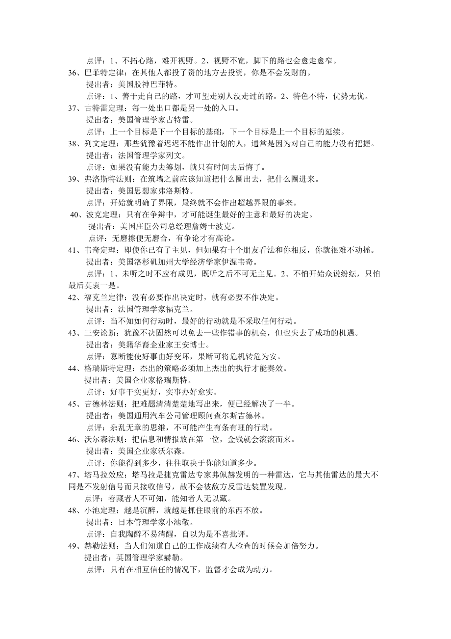 成功路上的60个潜规则_第4页