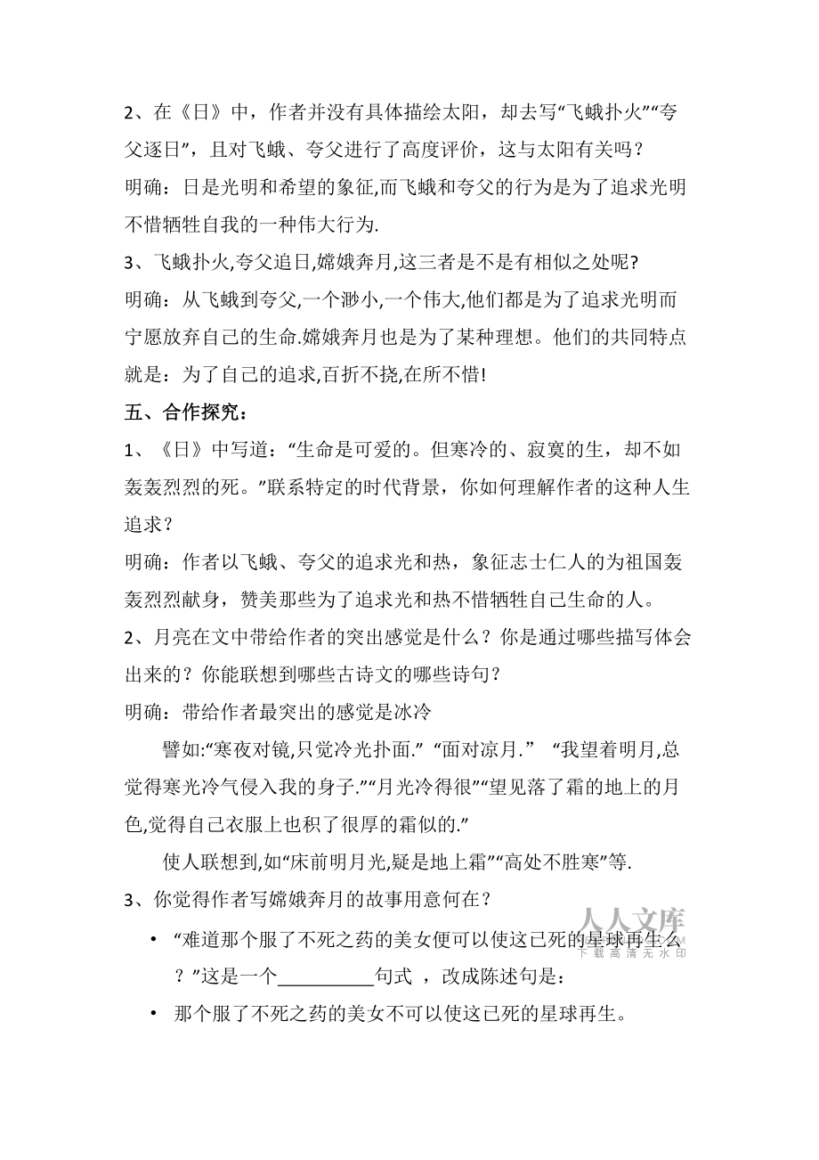 語(yǔ)文八年級(jí)下人教新課標(biāo)第8課《短文兩篇》教案6_第2頁(yè)