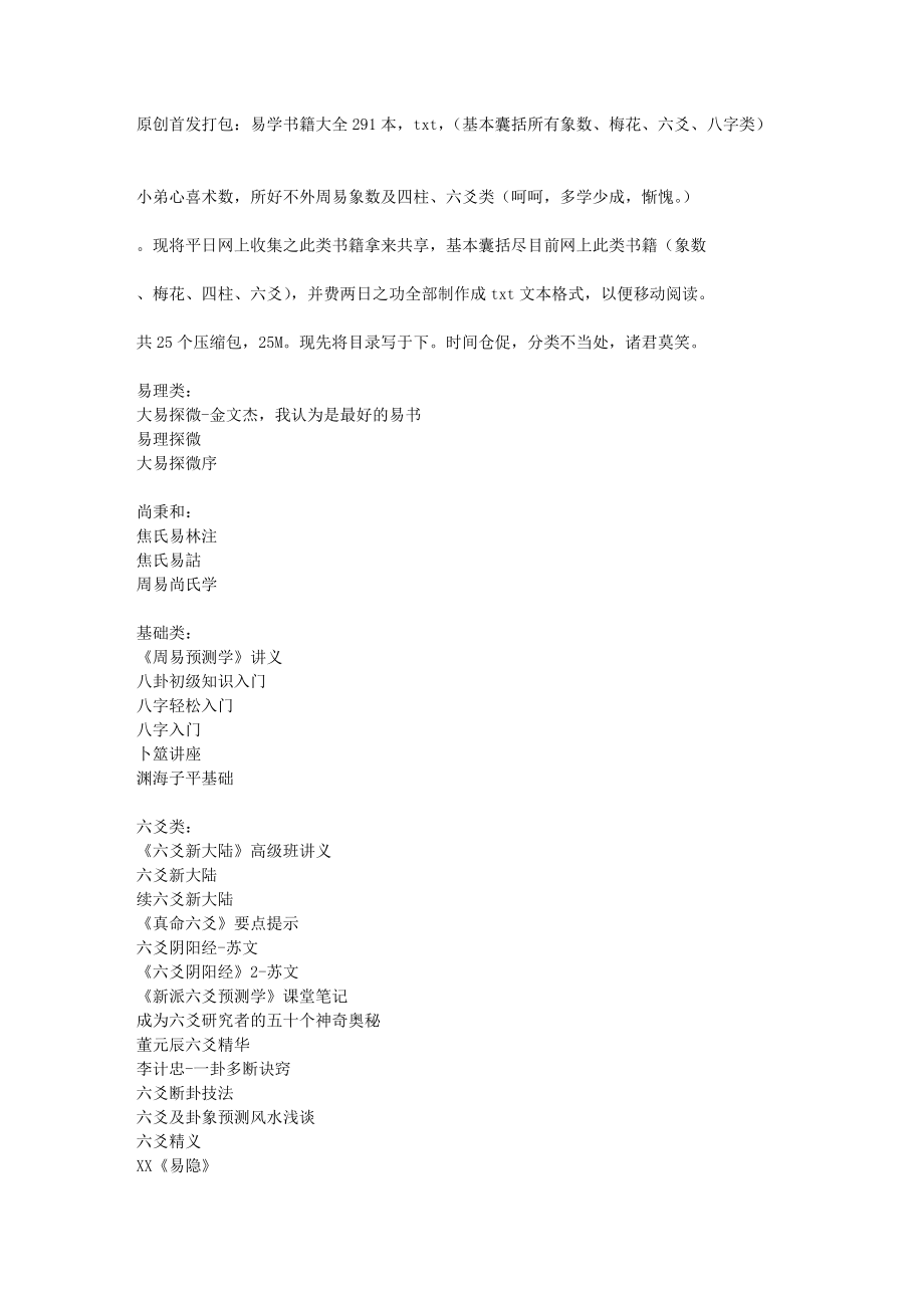 易學書籍大全291本_第1頁