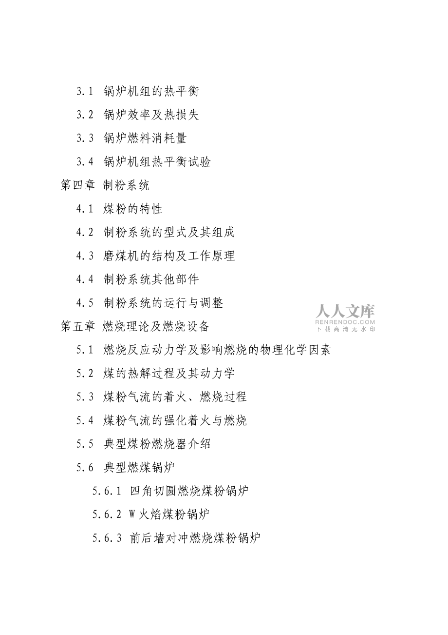 大型火力發電廠600MW機組_第2頁