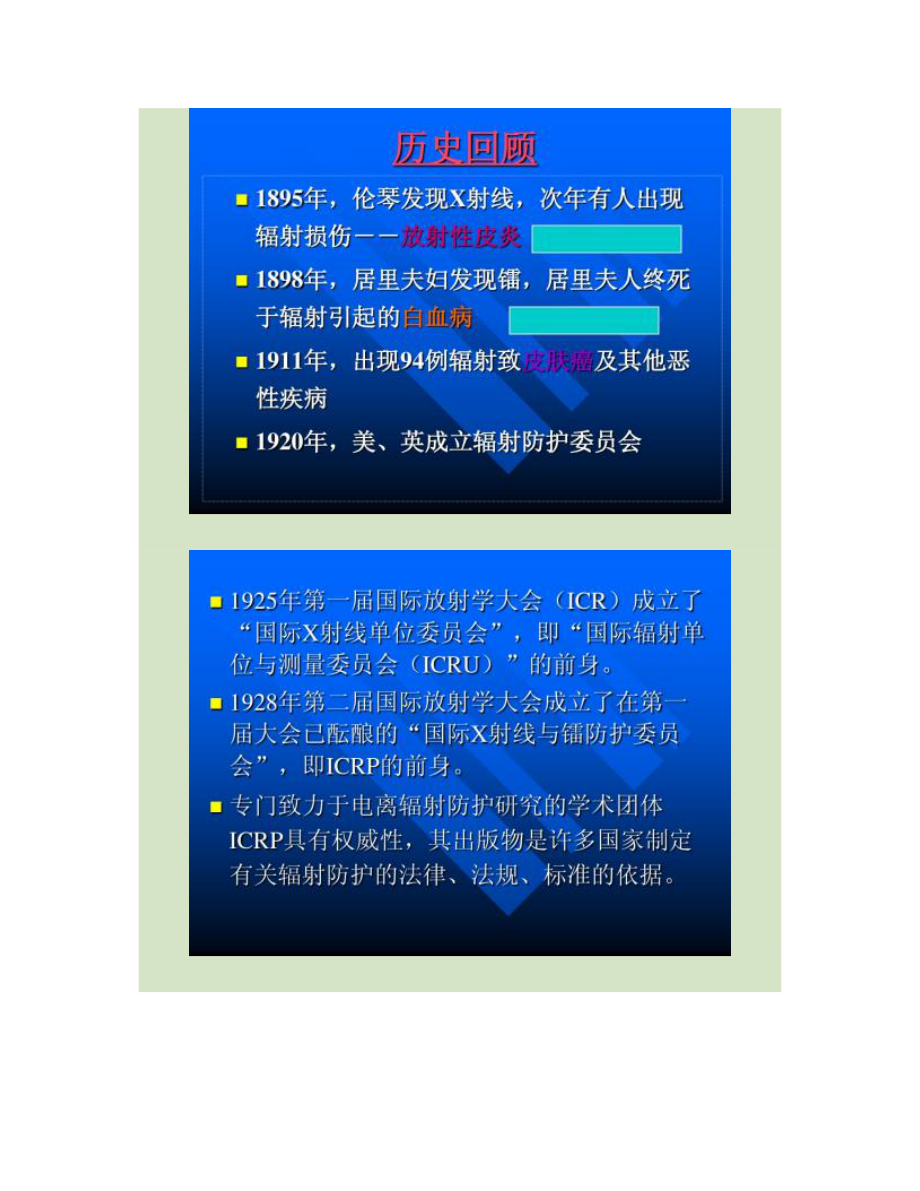 放射防护课件10.辐射防护的基本原则和标准_第3页