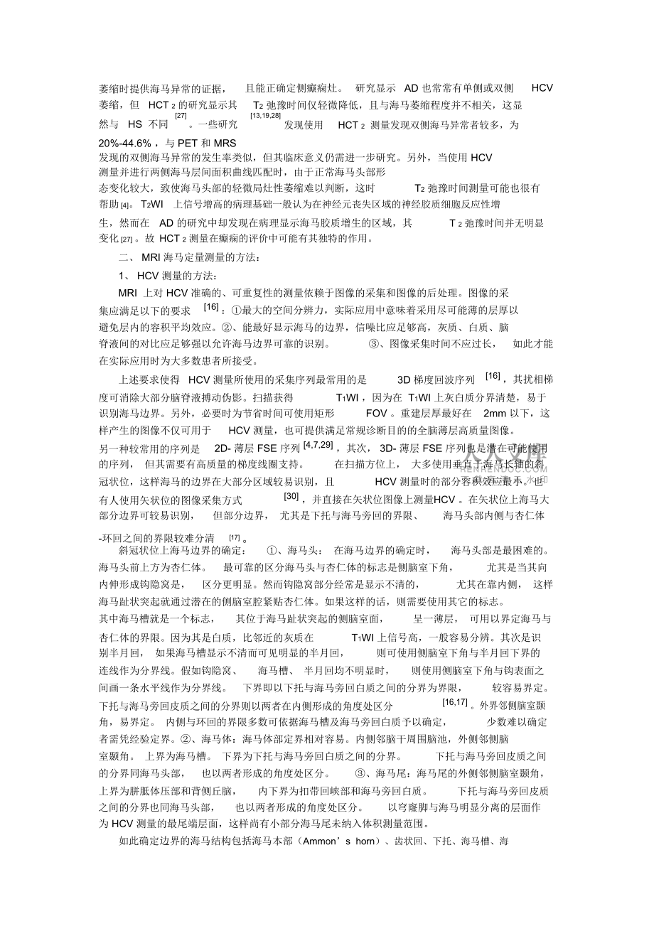 MRI海馬定量測(cè)量在海馬硬化評(píng)價(jià)中的應(yīng)用現(xiàn)狀_第2頁(yè)