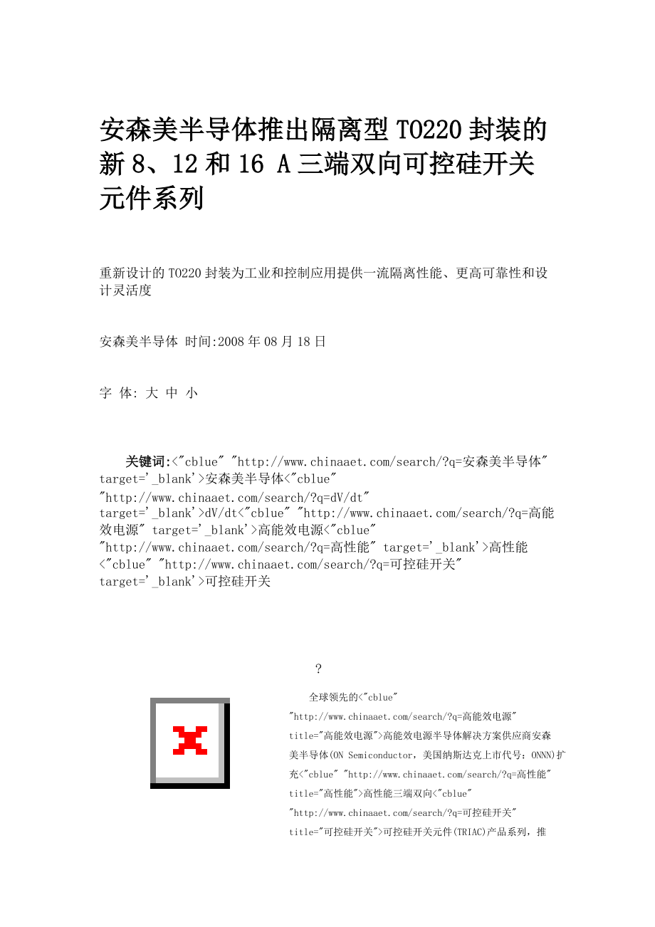 安森美半导体推出隔离型TO220封装的新8、12和16 A三_第1页