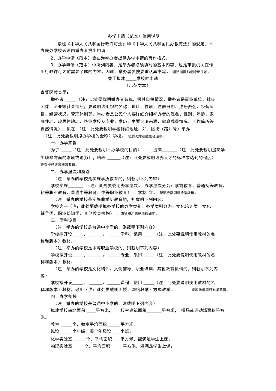 辦學(xué)申請使用說明_第1頁
