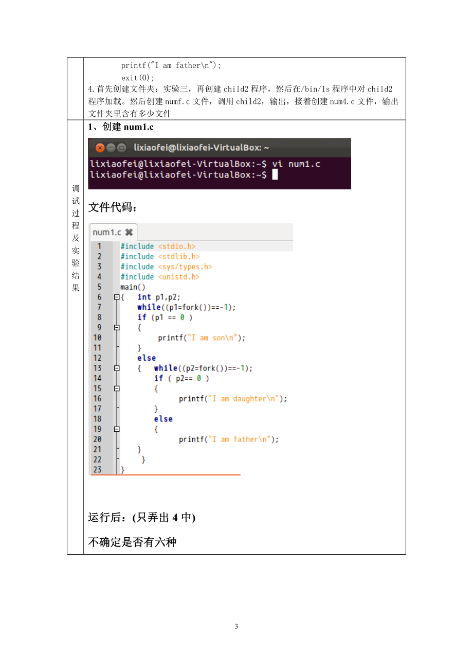 操作系统实验三_第3页