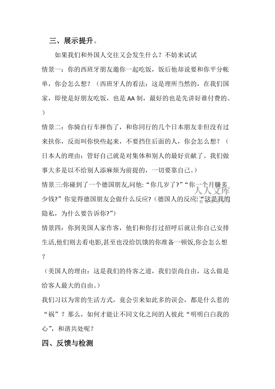 政治八年级上粤教版4.3放眼世界学案2_第2页