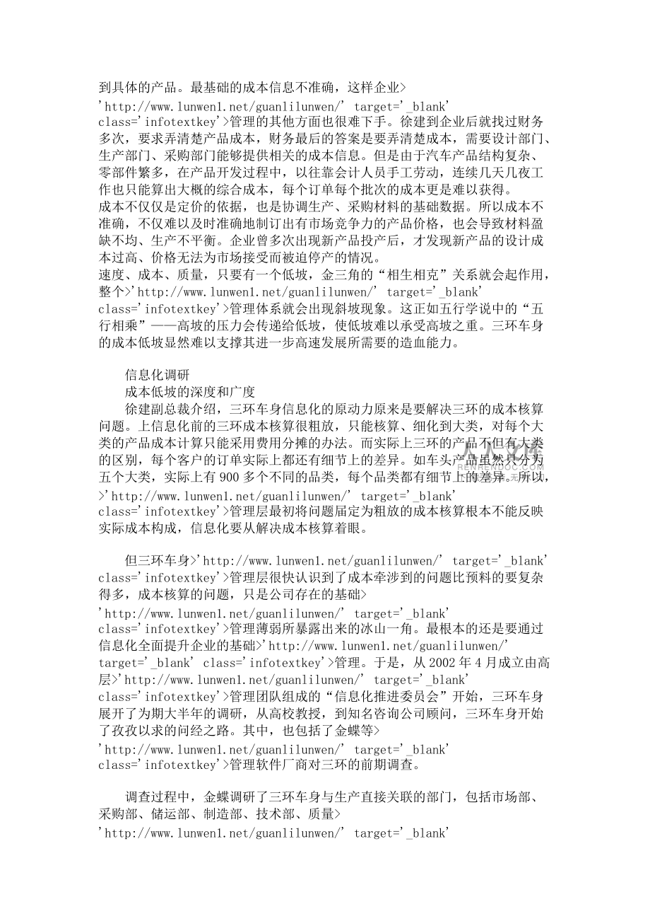 歡迎訪問第1論文網(wǎng)湖北三環(huán)車身:競爭金三角的斜坡與支點歡迎訪_第2頁