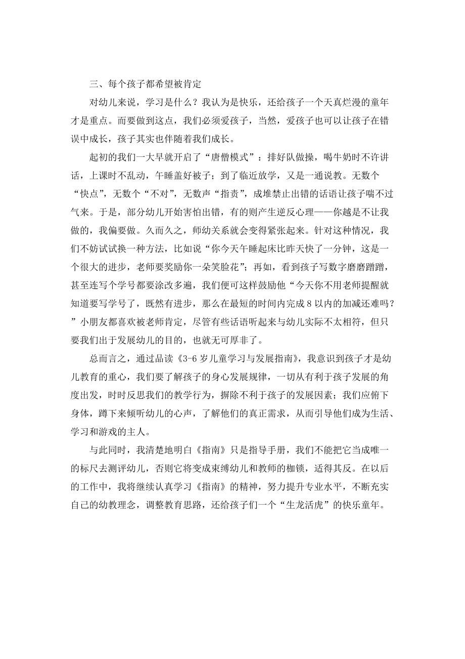 《指南》读书心得_第3页