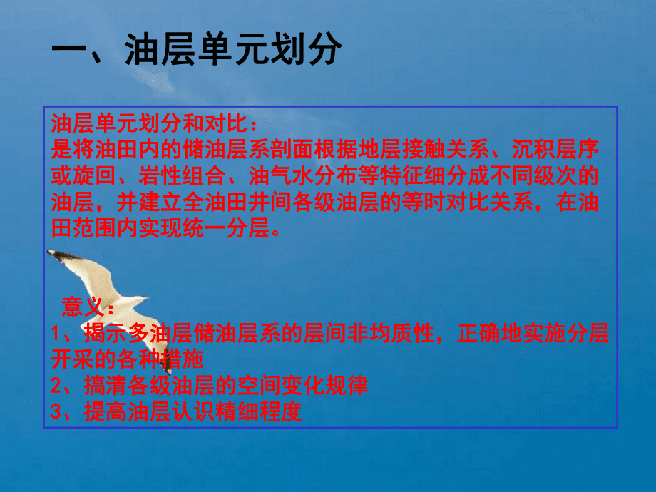 碎屑巖油層劃分與對比ppt課件_第3頁
