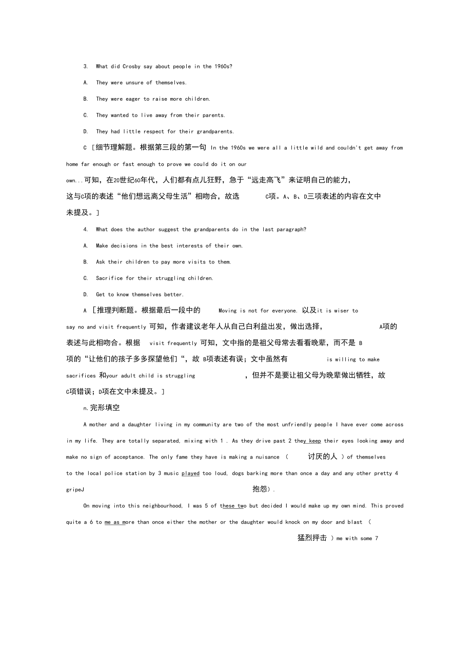 高中英語單元整合訓(xùn)練2(含解析)北師大版選修8_第3頁