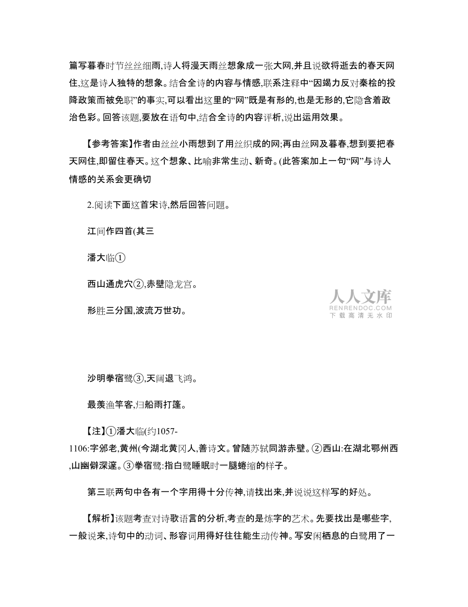 古詩(shī)詞語(yǔ)言鑒賞(教案)1_第2頁(yè)