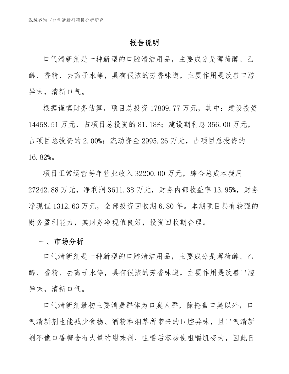 口气清新剂项目分析研究(模板)_第3页