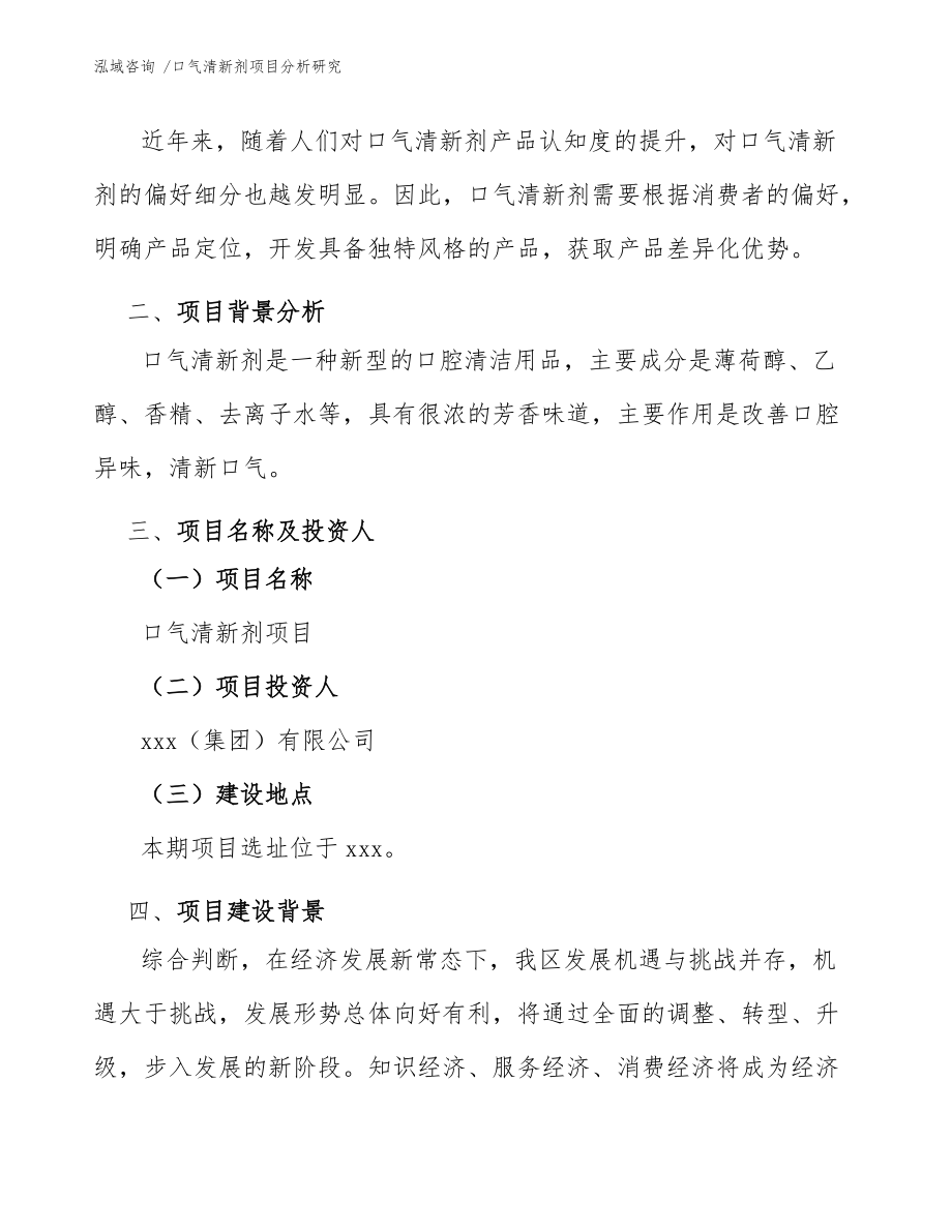 口气清新剂项目分析研究(模板)_第5页