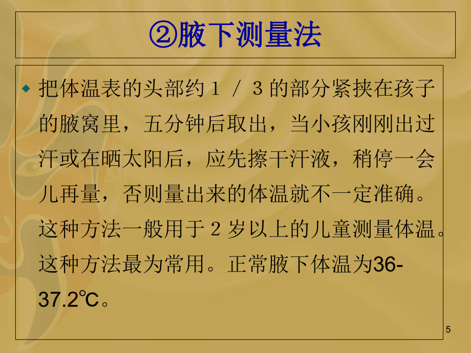 學(xué)前兒童護(hù)理方法及常用_第5頁