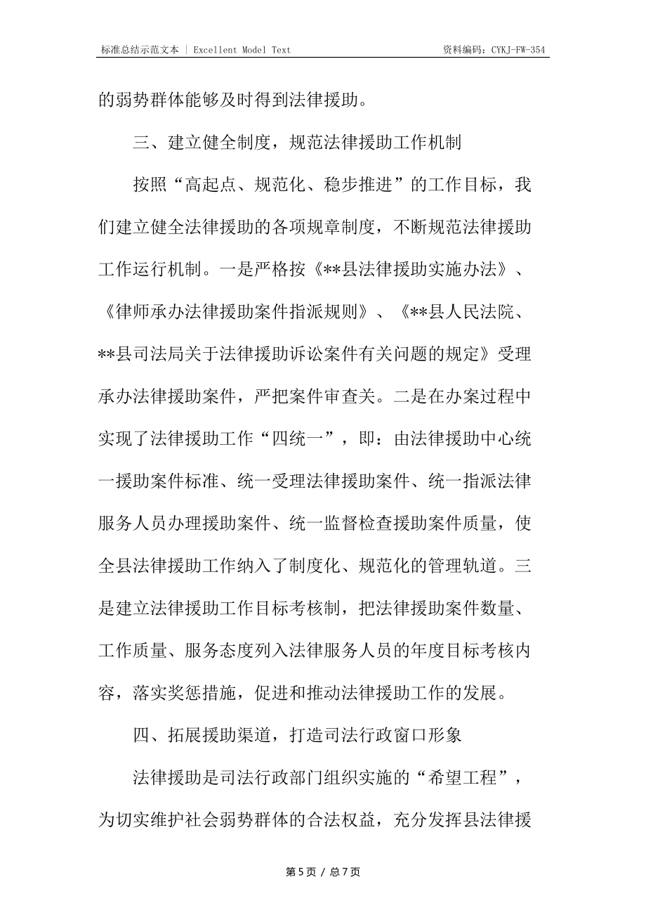 今年上半年法律援助工作总结_第5页