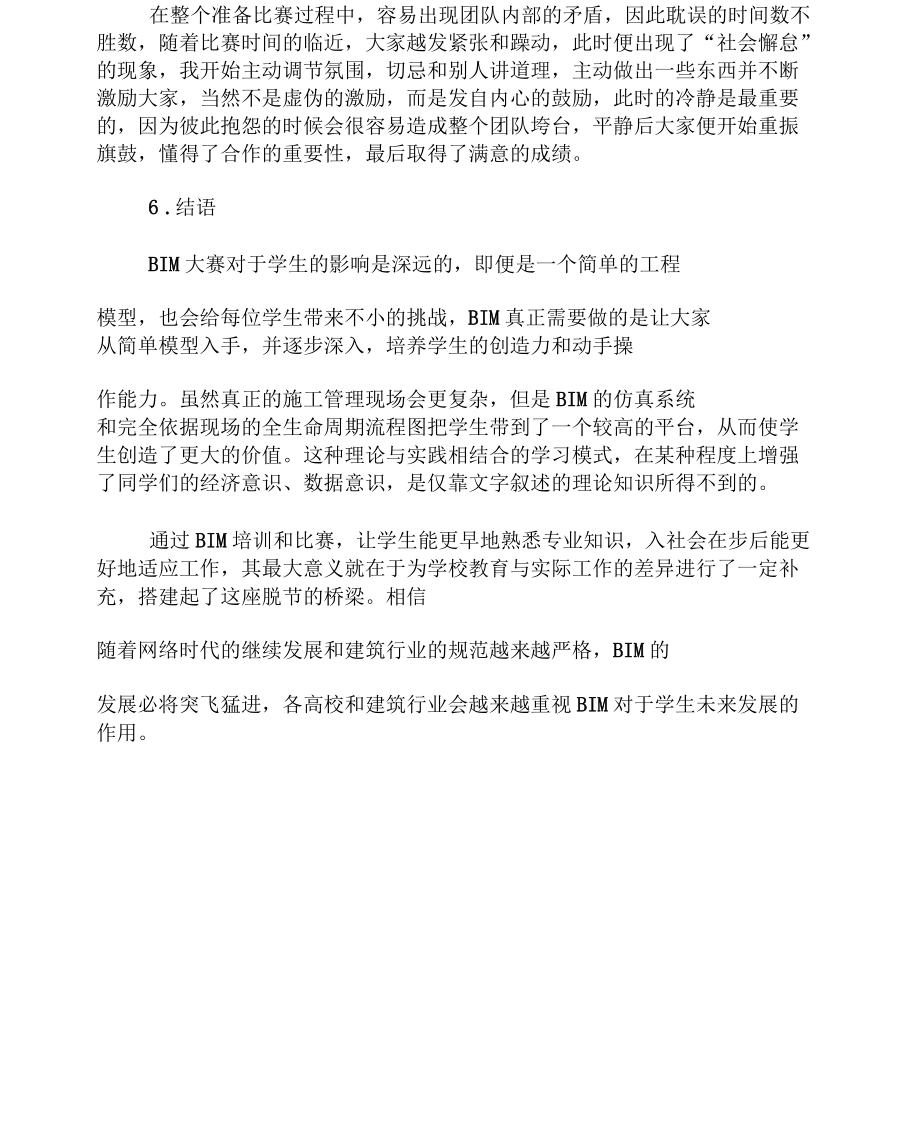 BIM技能比賽對大學生綜合能力的影響_第5頁