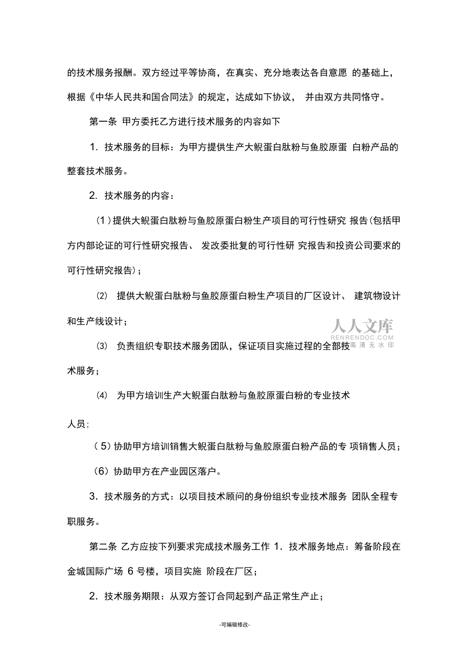技术服务合同_第2页