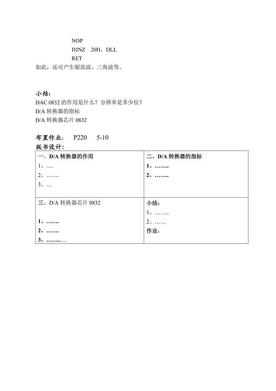 第25讲DA转换器接口_第3页