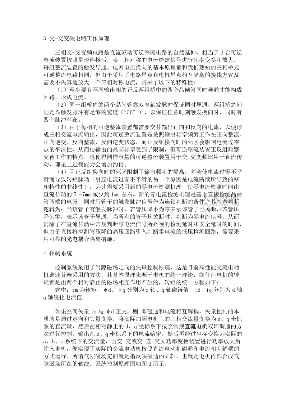 同步電動(dòng)機(jī)交-交變頻裝置在1700mm熱連軋主傳動(dòng)上的應(yīng)用_第2頁(yè)