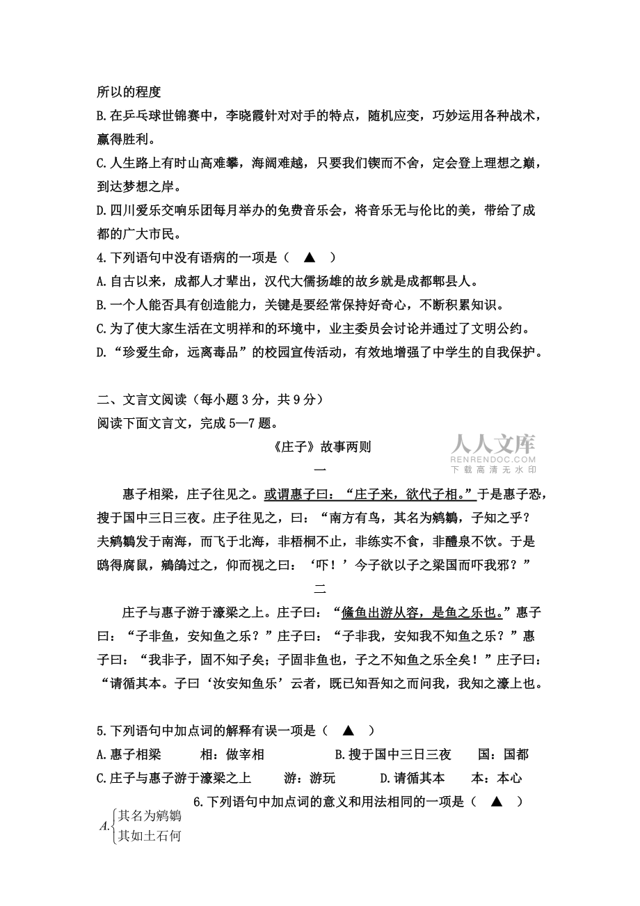 成都中考語(yǔ)文試題含答案解析_第2頁(yè)