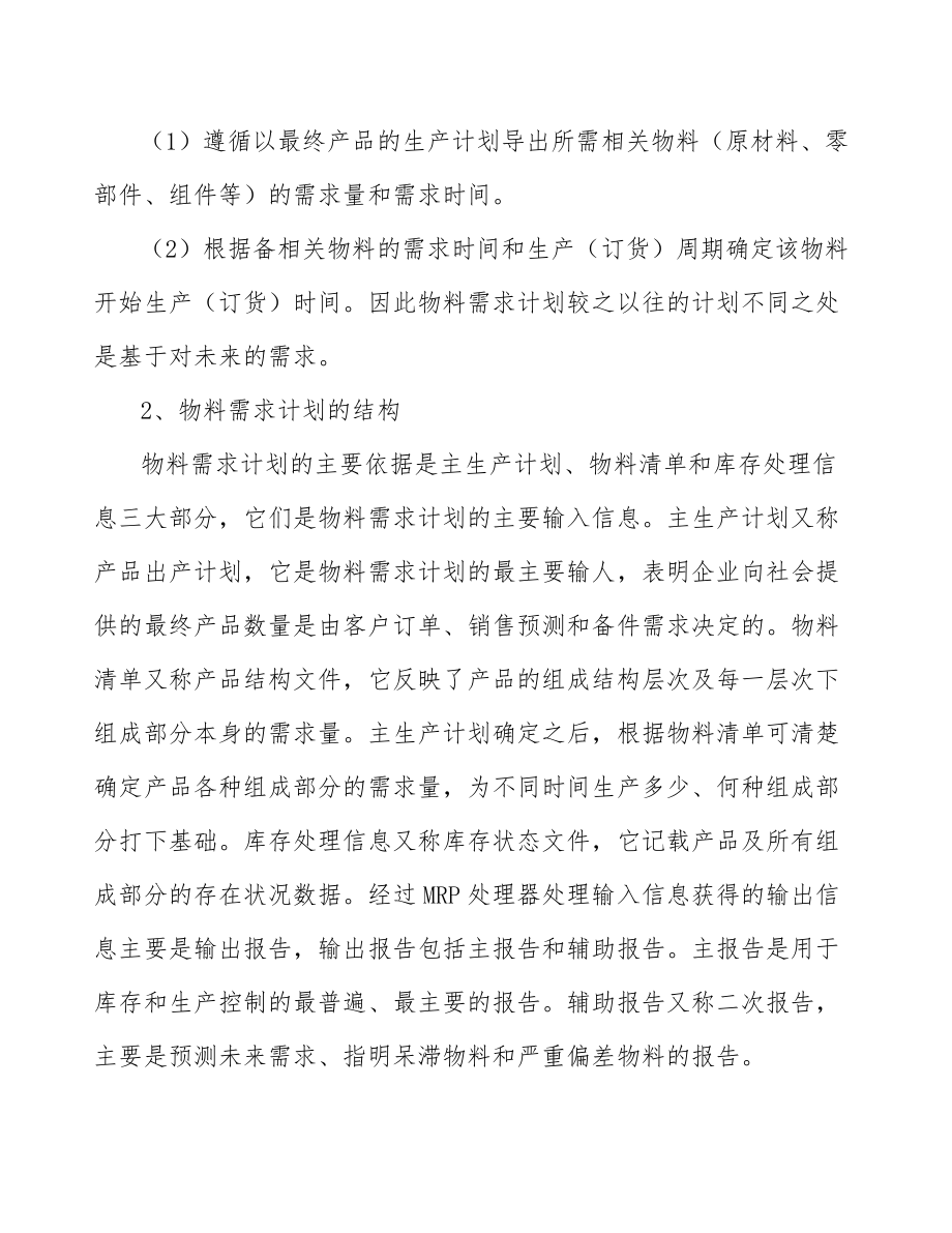 创业孵化公司生产管理(参考)_第5页