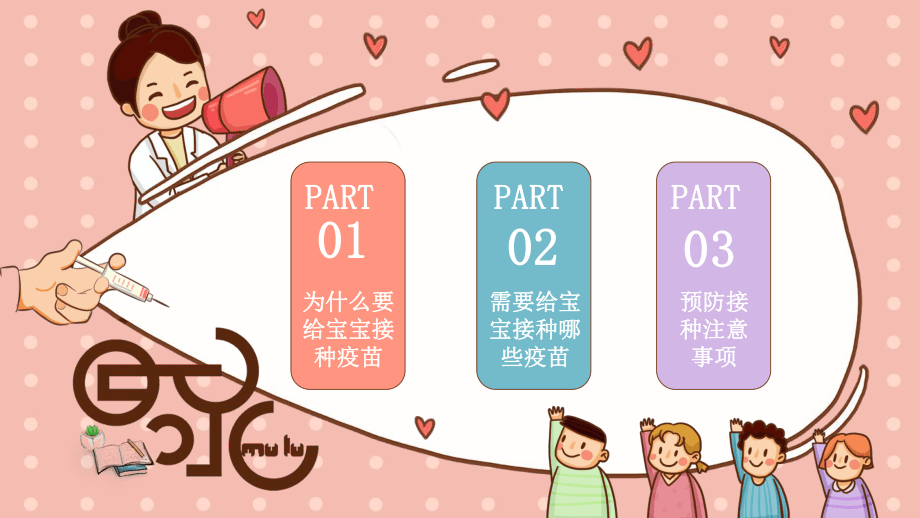 疫苗安全妈妈课堂儿童接种疫苗须知内容型PPT讲座_第2页