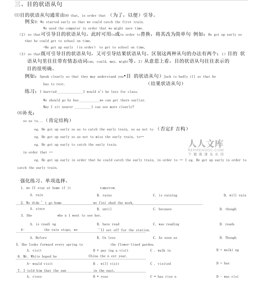 完整版原因結(jié)果目的狀語從句講解和練習(xí)答案完美排版_第2頁