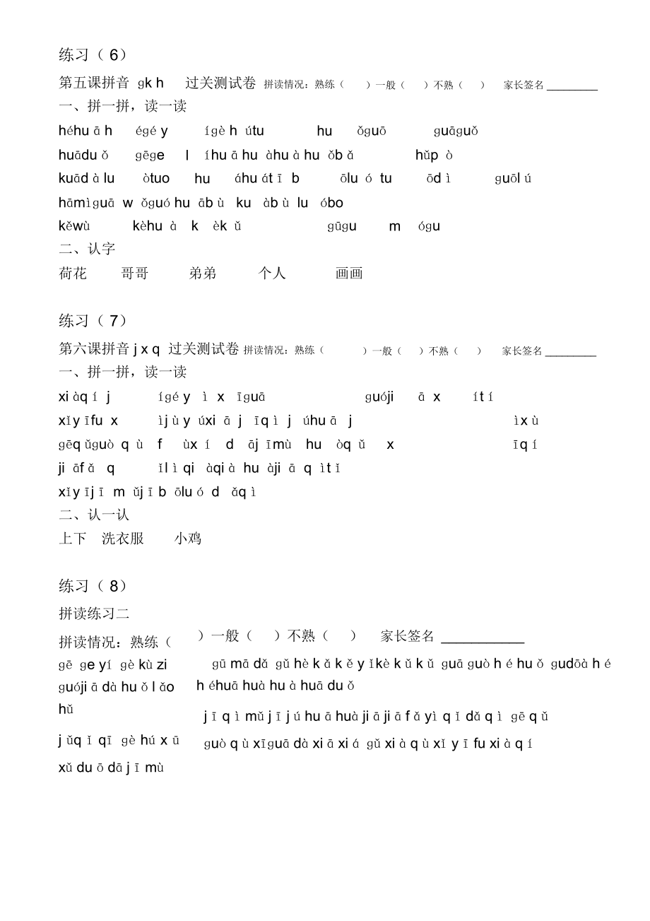 (完整版)拼音過關(guān)—每日一練_第3頁