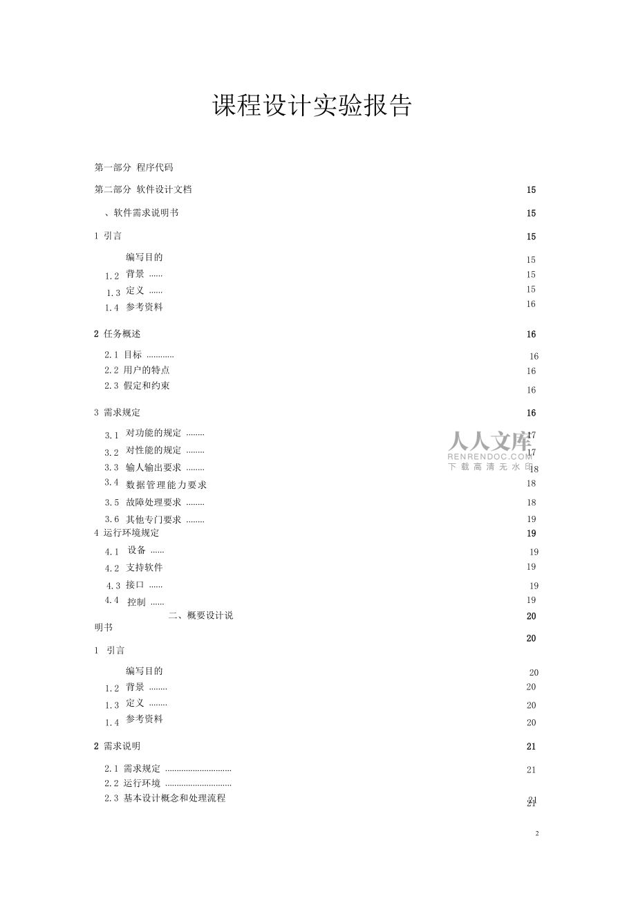 自動售貨機實驗報告_第2頁