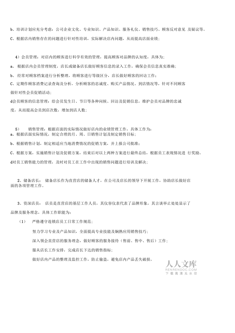 化妝品店管理制度_第2頁
