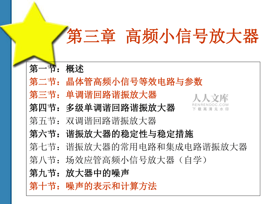 高頻電子電路第3章高頻小信號放大器_第2頁