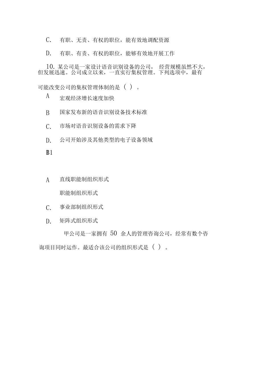 XX管理咨询师实务巩固备考题及参考答案_第4页