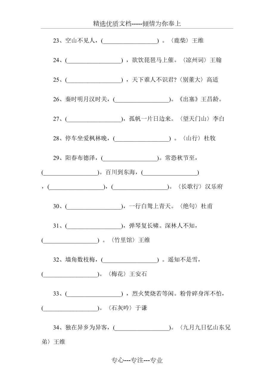 小學語文古詩詞80首練習題及答案(共17頁)_第3頁