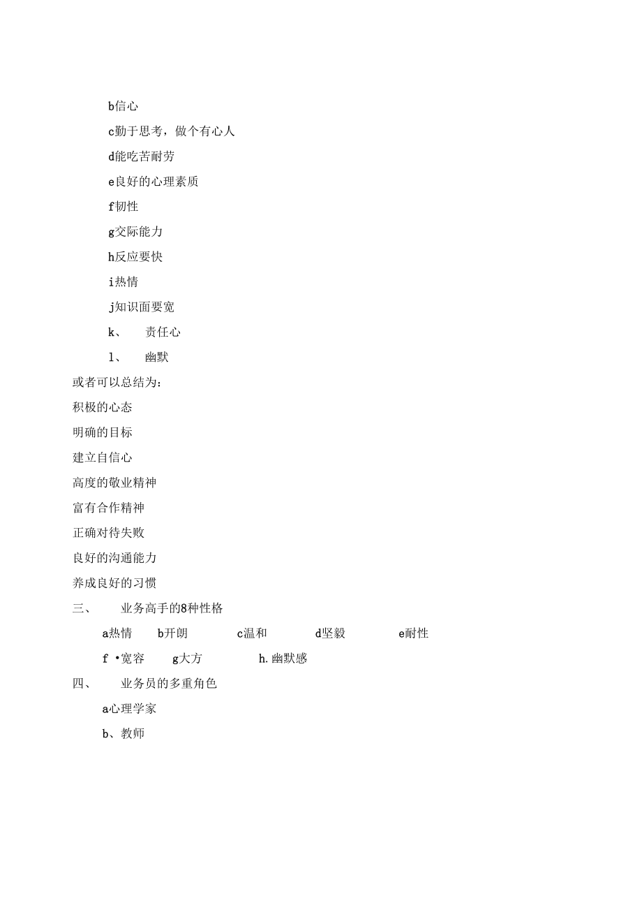 農資業務員培訓教程_第3頁