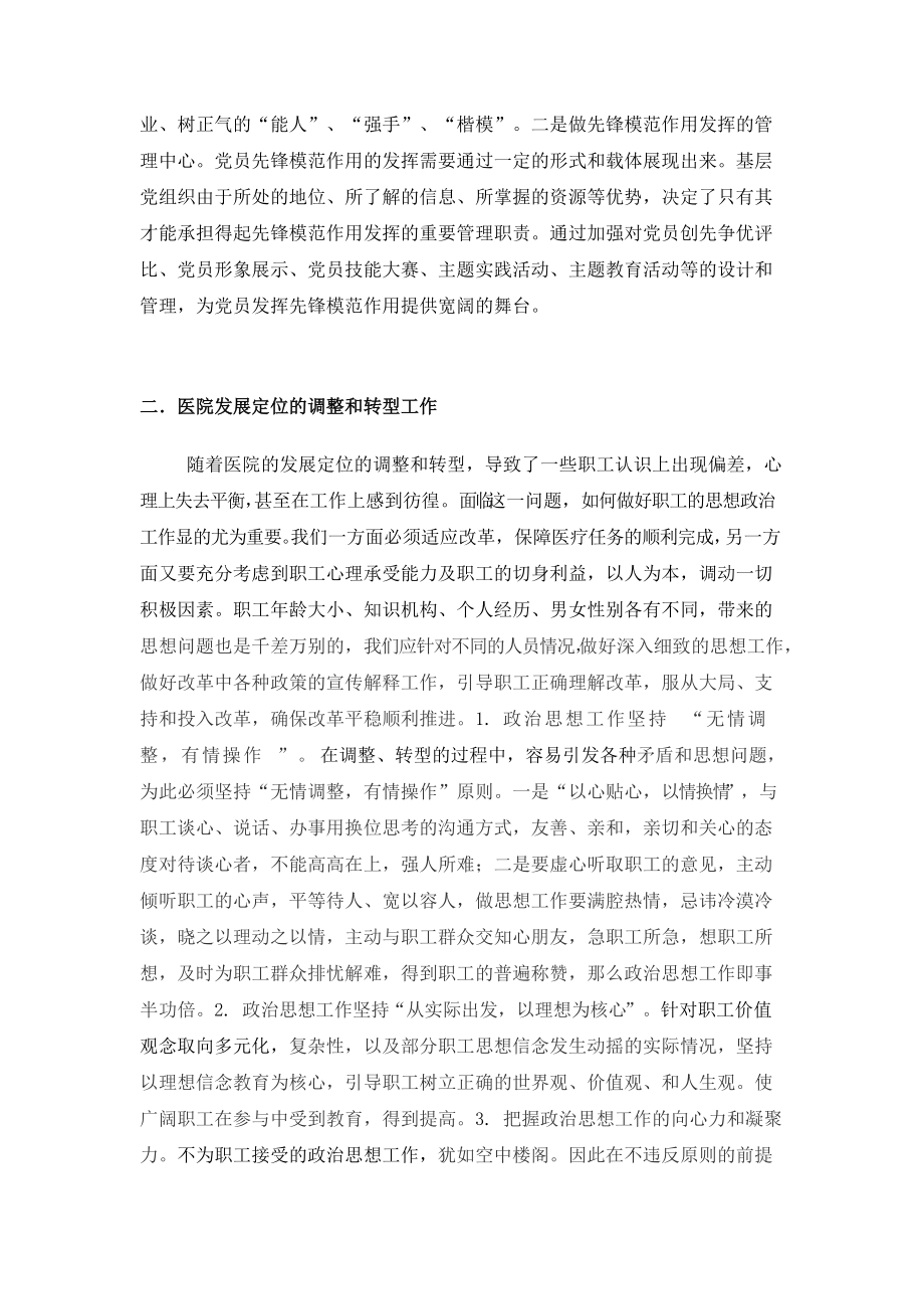 淺談醫(yī)院文化建設工作_第4頁