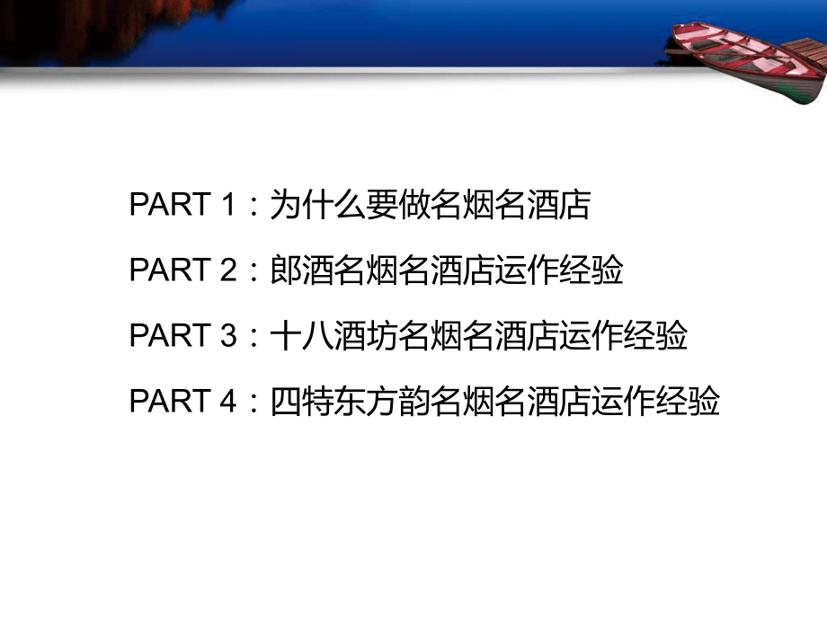 如何做好名烟名酒店渠道_第2页