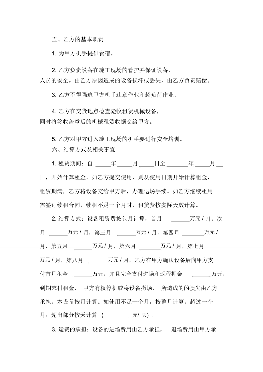 (完整版)工程机械(装载机、挖掘机)租赁合同_第3页