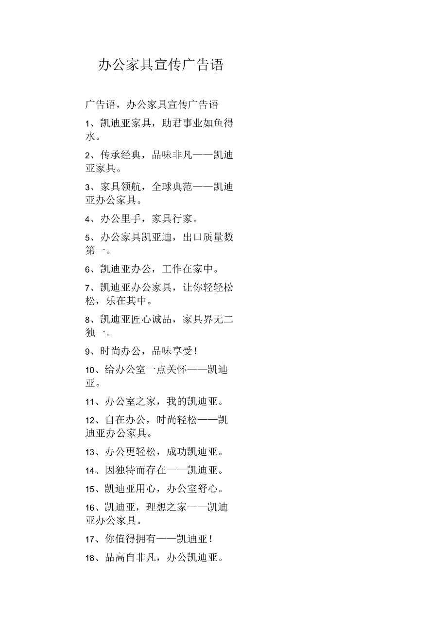 辦公家具宣傳廣告語_第1頁